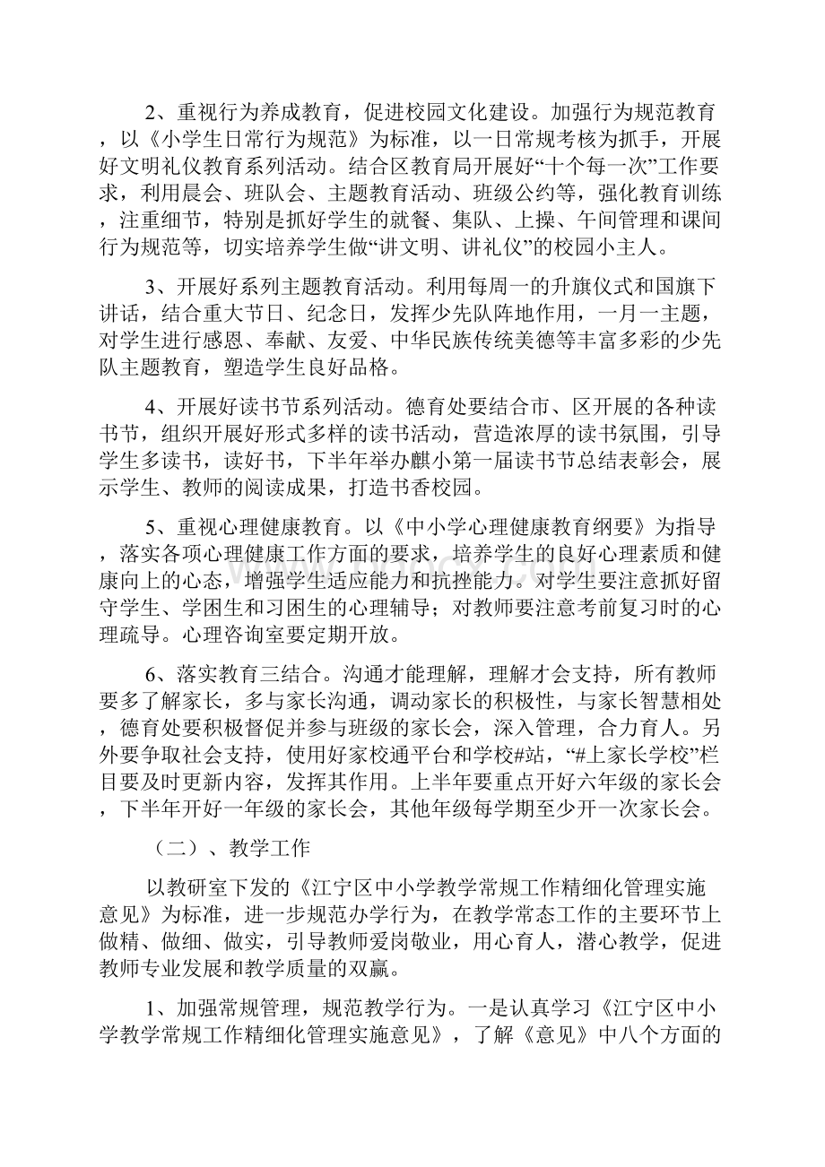 教育教学工作计划.docx_第2页