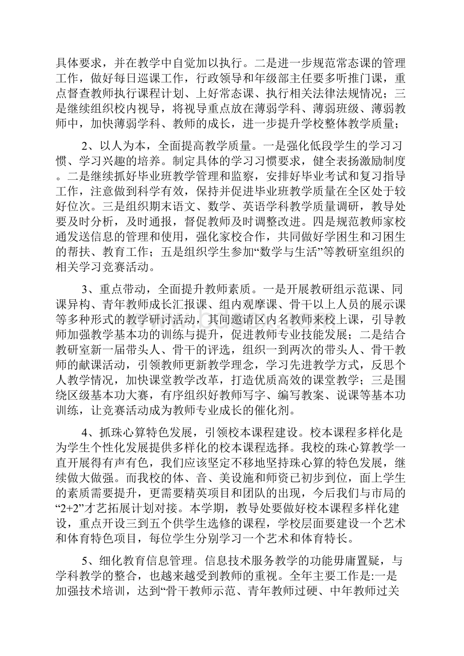 教育教学工作计划.docx_第3页