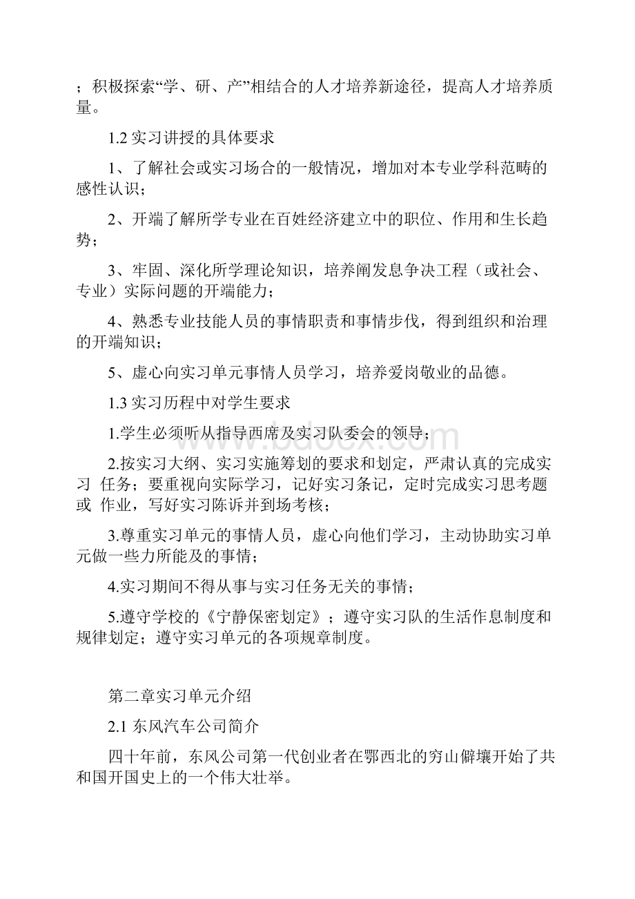 东风商用车生产实习报告.docx_第3页