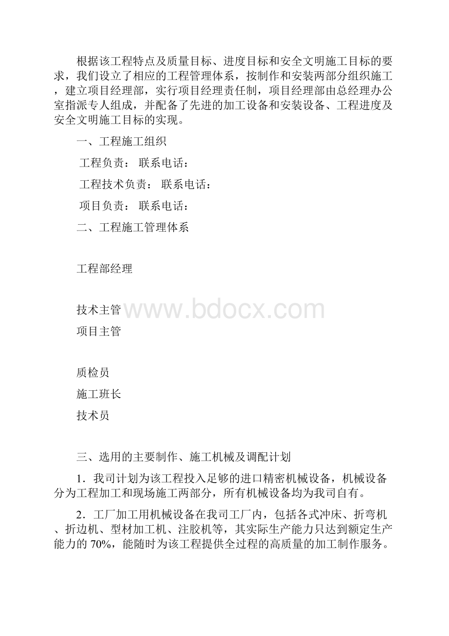 铝合金门窗施工组织设计讲解.docx_第2页