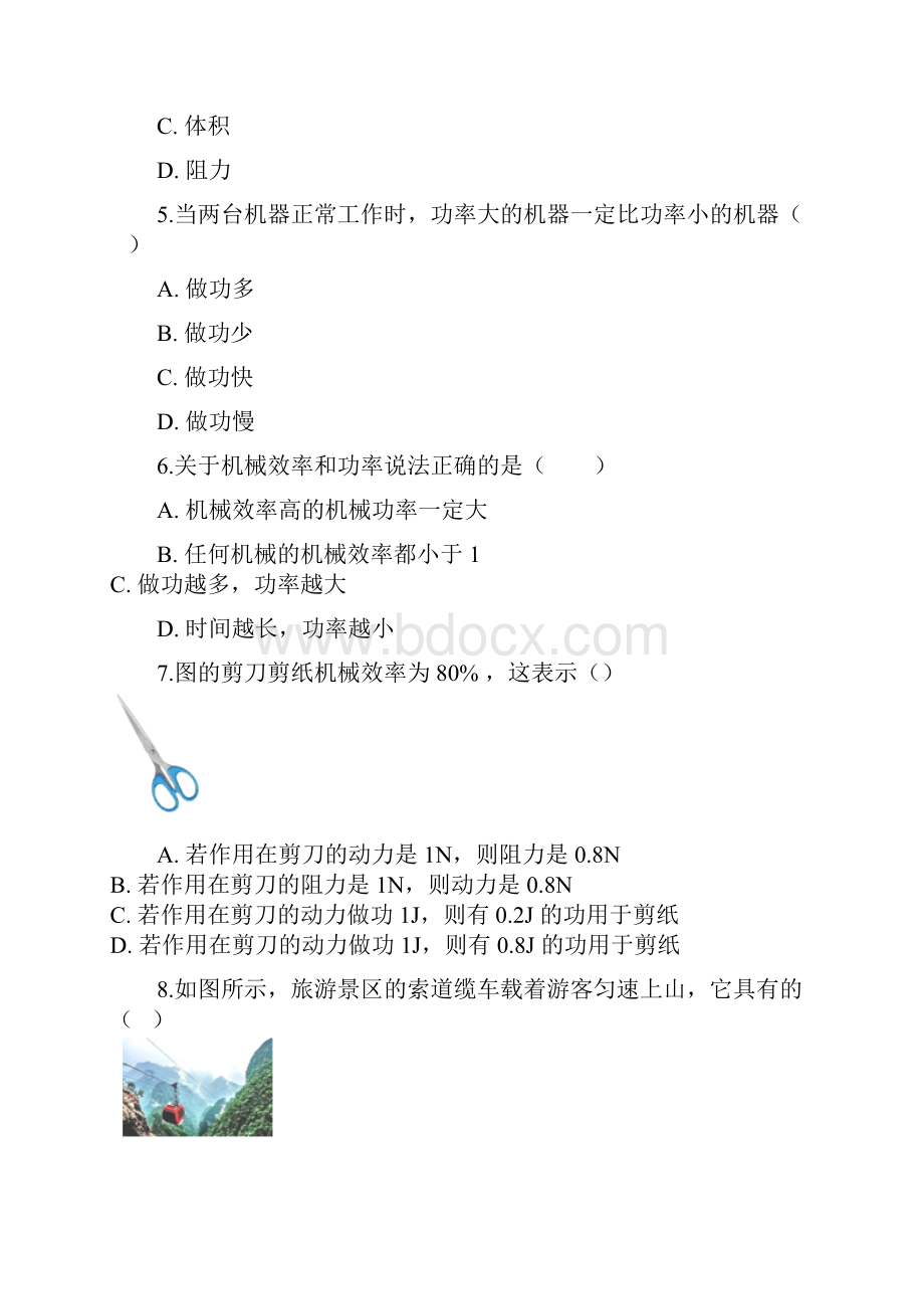 中考物理 机械能 专项训练.docx_第2页