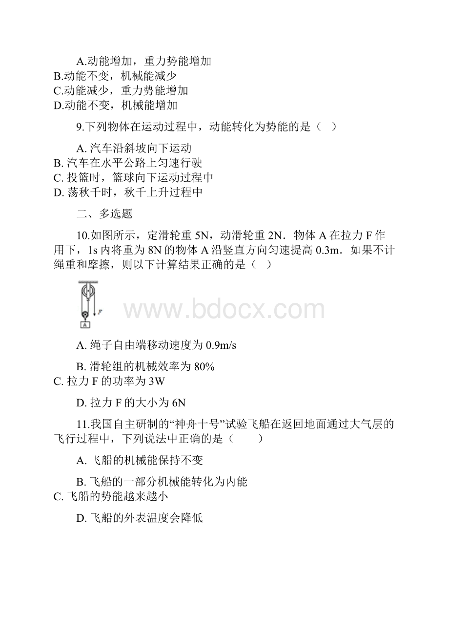 中考物理 机械能 专项训练.docx_第3页