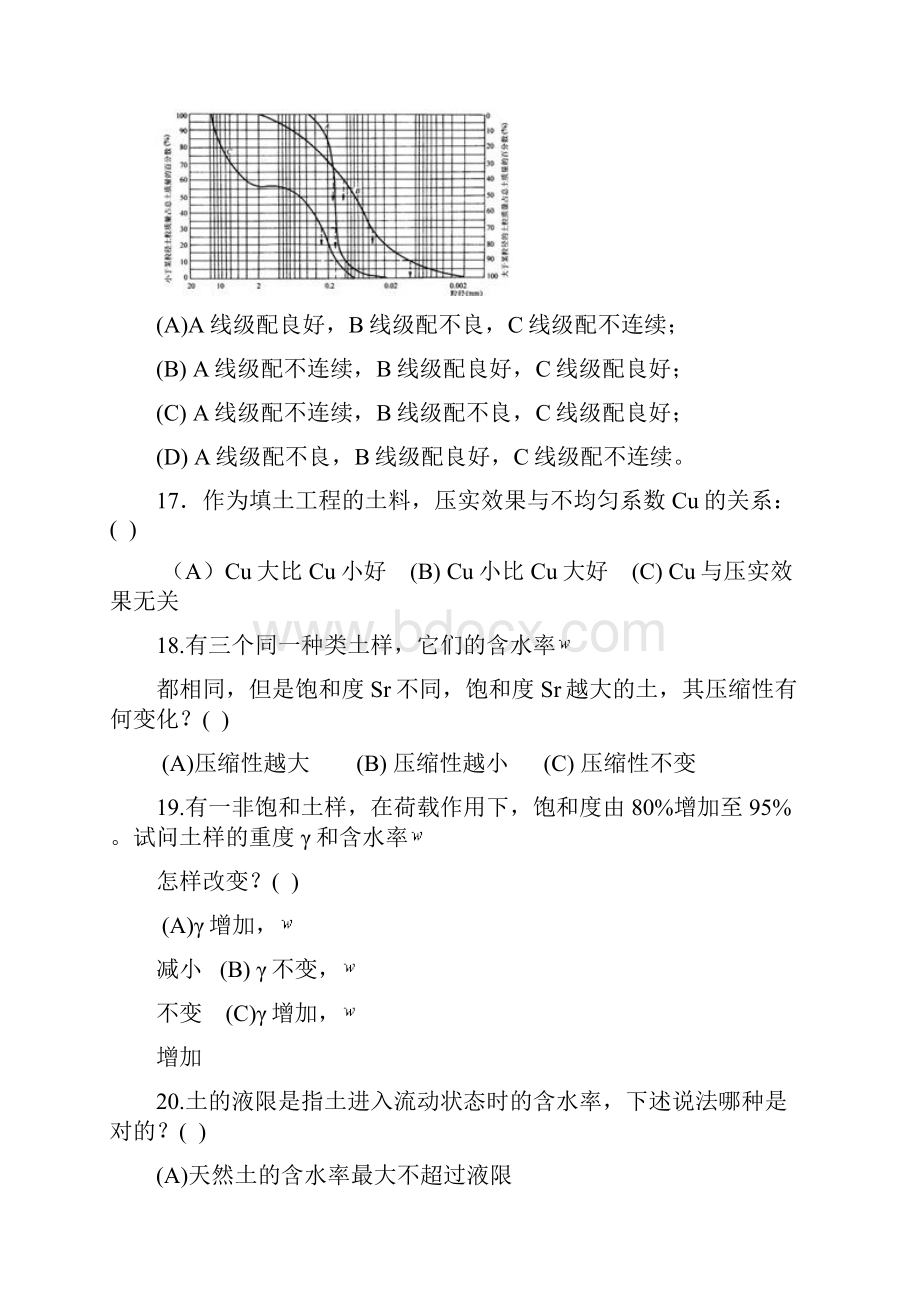 土力学选择题报告.docx_第3页