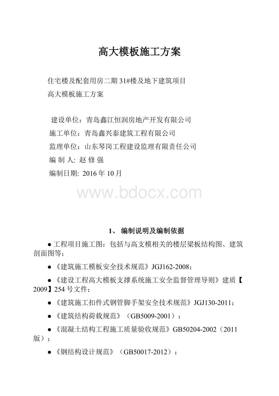 高大模板施工方案.docx