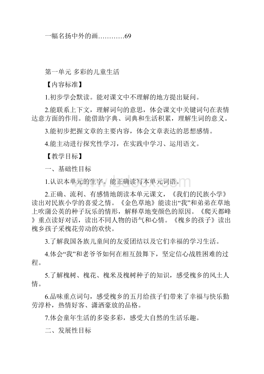 学年新人教版小学语文三年级上册全册教案.docx_第3页