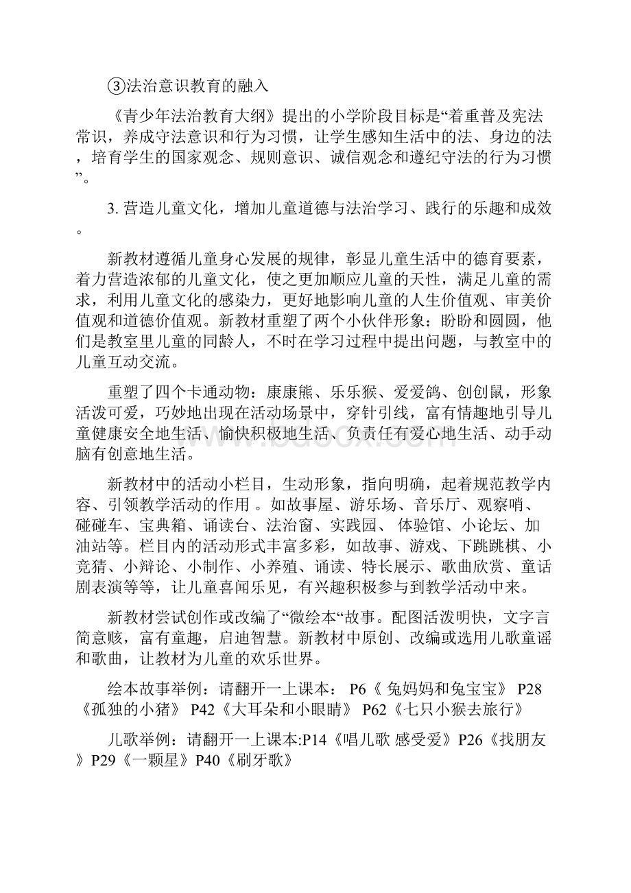 苏教版道德与法制一年级上册全册教案新教材.docx_第3页