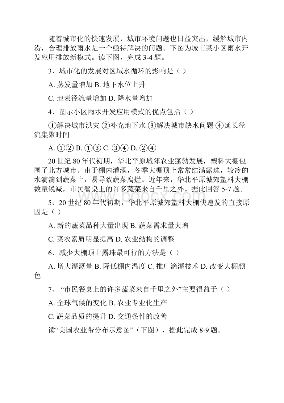 黑龙江省青冈县一中学年高二地理上学期开学考试试题.docx_第2页