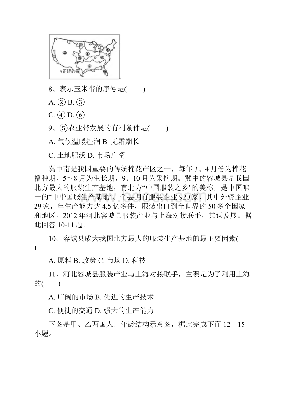 黑龙江省青冈县一中学年高二地理上学期开学考试试题.docx_第3页