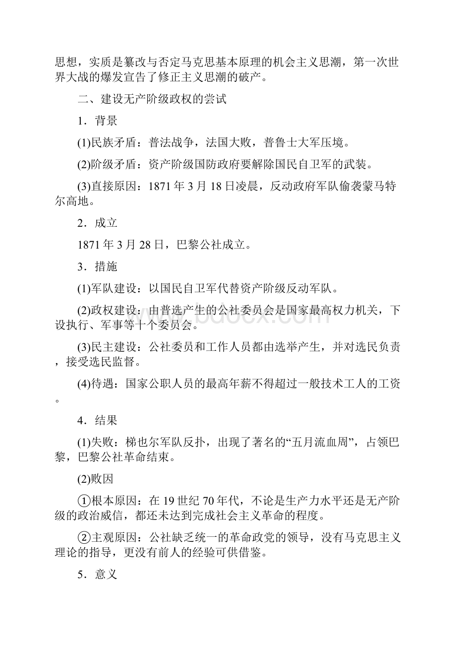 人民版历史必修一重难点解析82课.docx_第3页