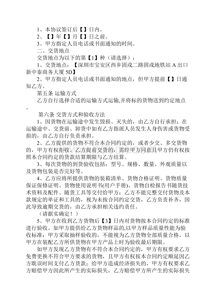 采购合同质保金.docx_第2页