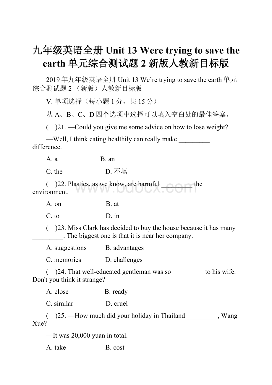 九年级英语全册 Unit 13 Were trying to save the earth单元综合测试题2 新版人教新目标版.docx