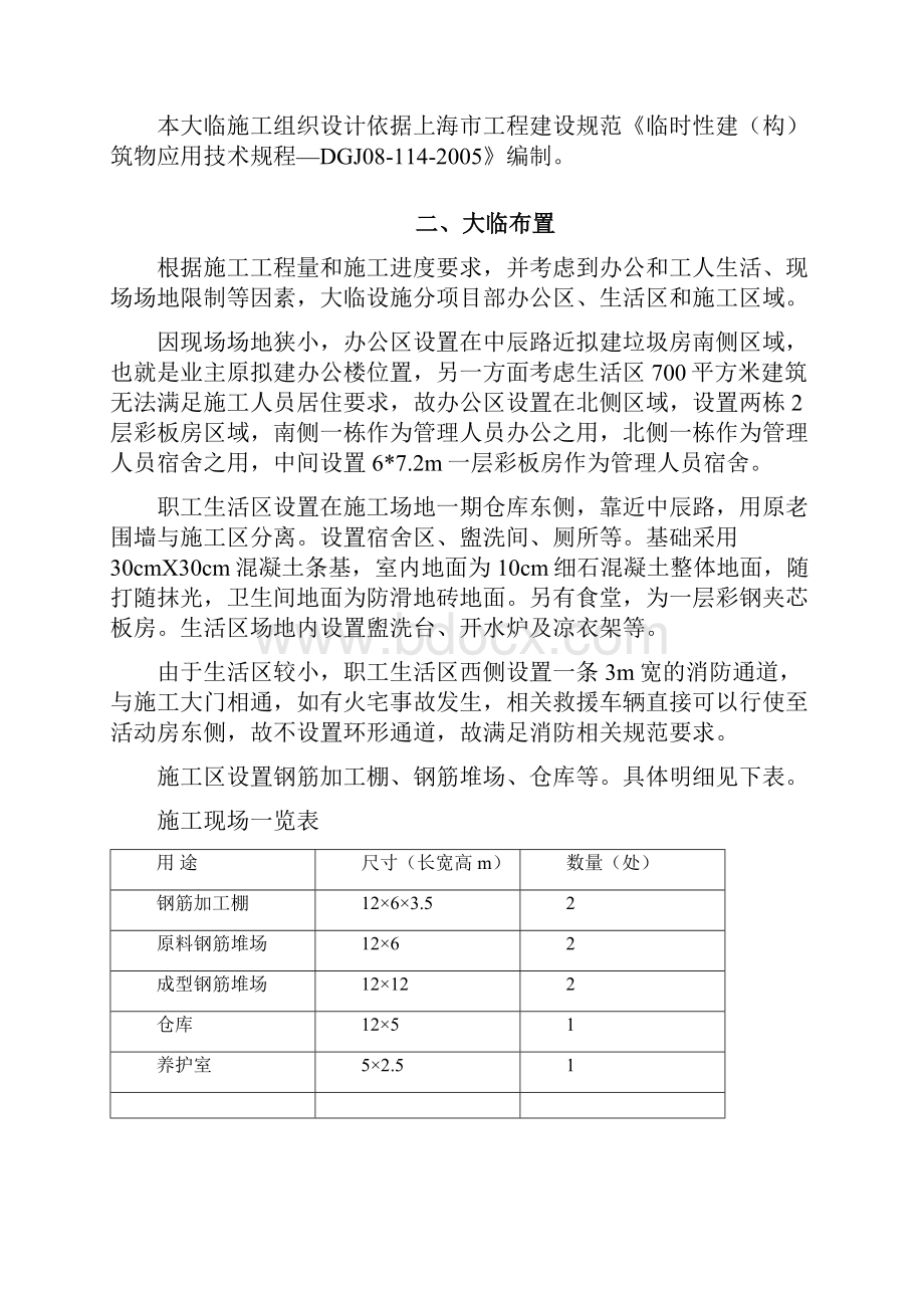 临时设施施工方案优化版.docx_第3页