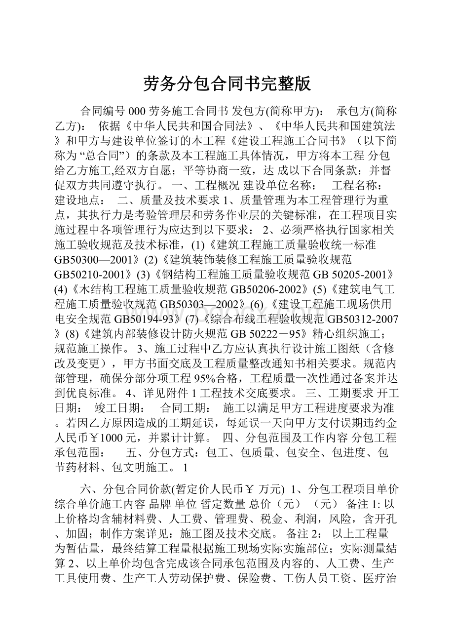 劳务分包合同书完整版.docx