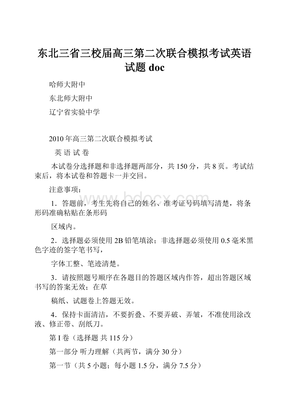 东北三省三校届高三第二次联合模拟考试英语试题 doc.docx