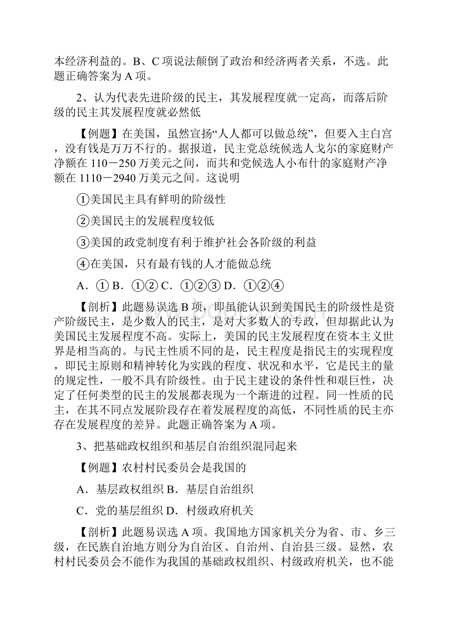 高三政治高三学生解政治试题常见知识性错误剖析 最新.docx_第2页