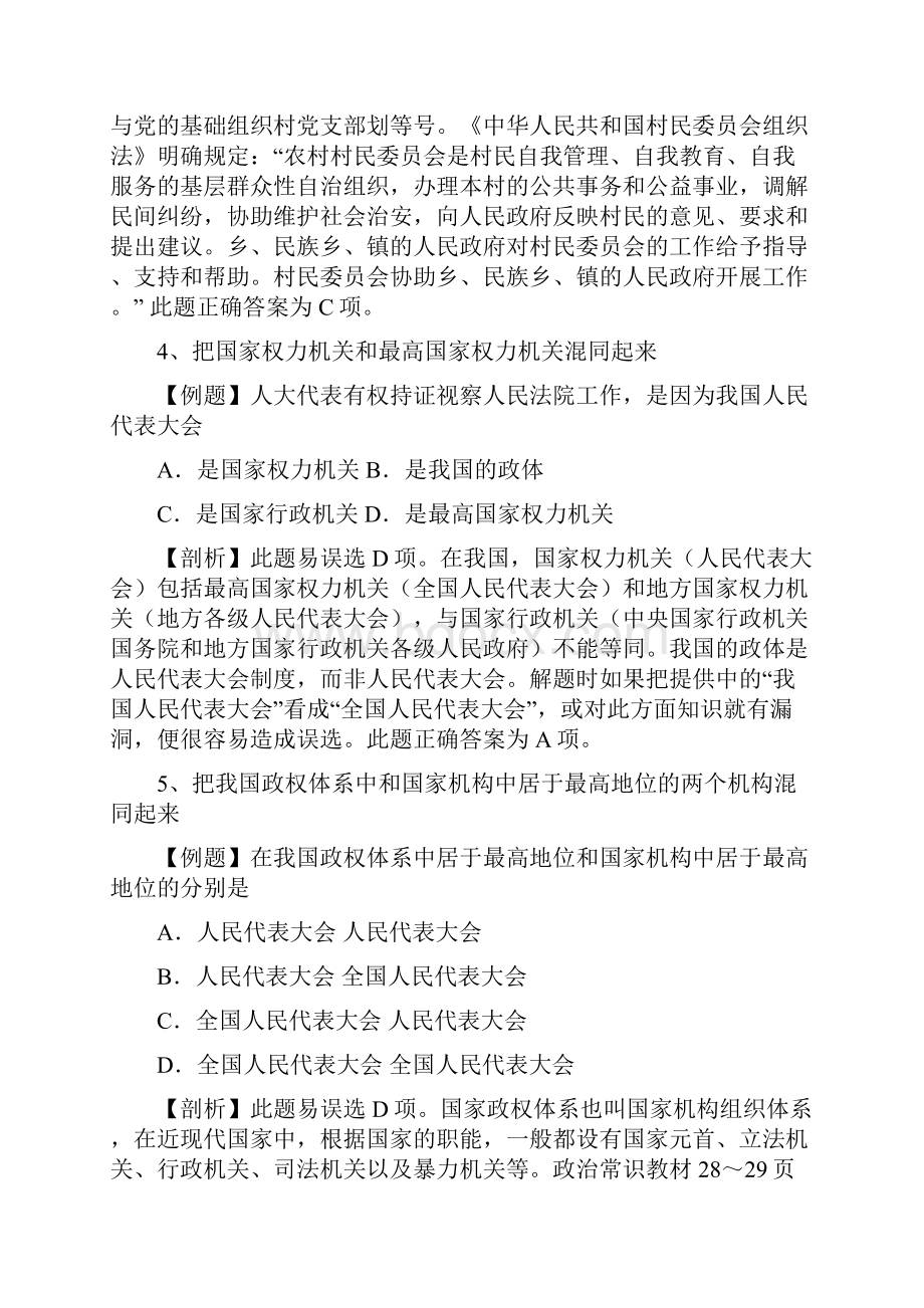 高三政治高三学生解政治试题常见知识性错误剖析 最新.docx_第3页