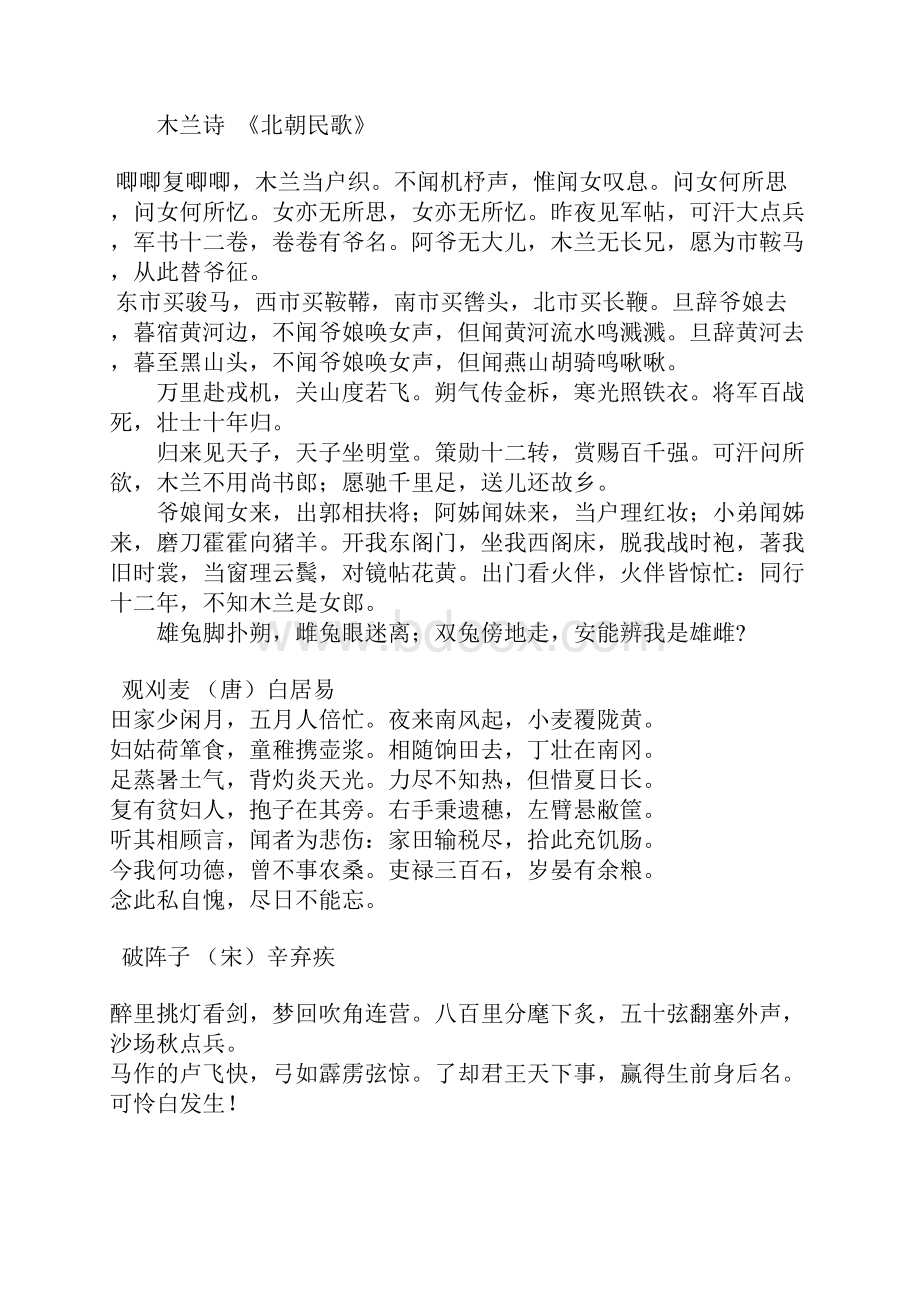 七年级语文下册背诵内容中考复习 苏教版 语文.docx_第2页