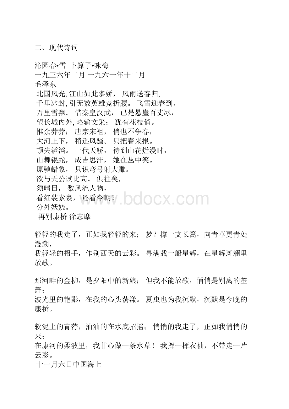 七年级语文下册背诵内容中考复习 苏教版 语文.docx_第3页