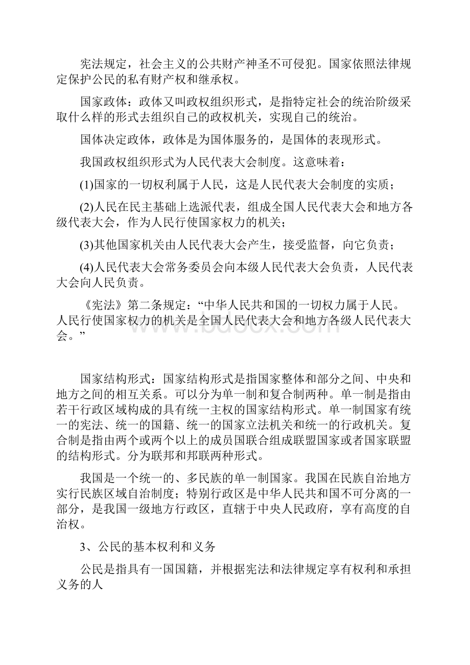 德育综合实训宪法和刑法.docx_第3页