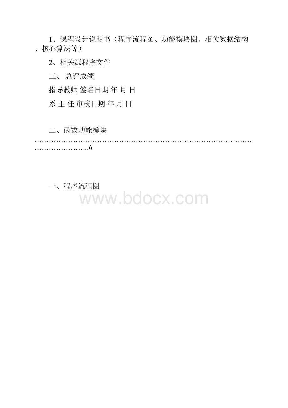 操作系统课程设计.docx_第3页