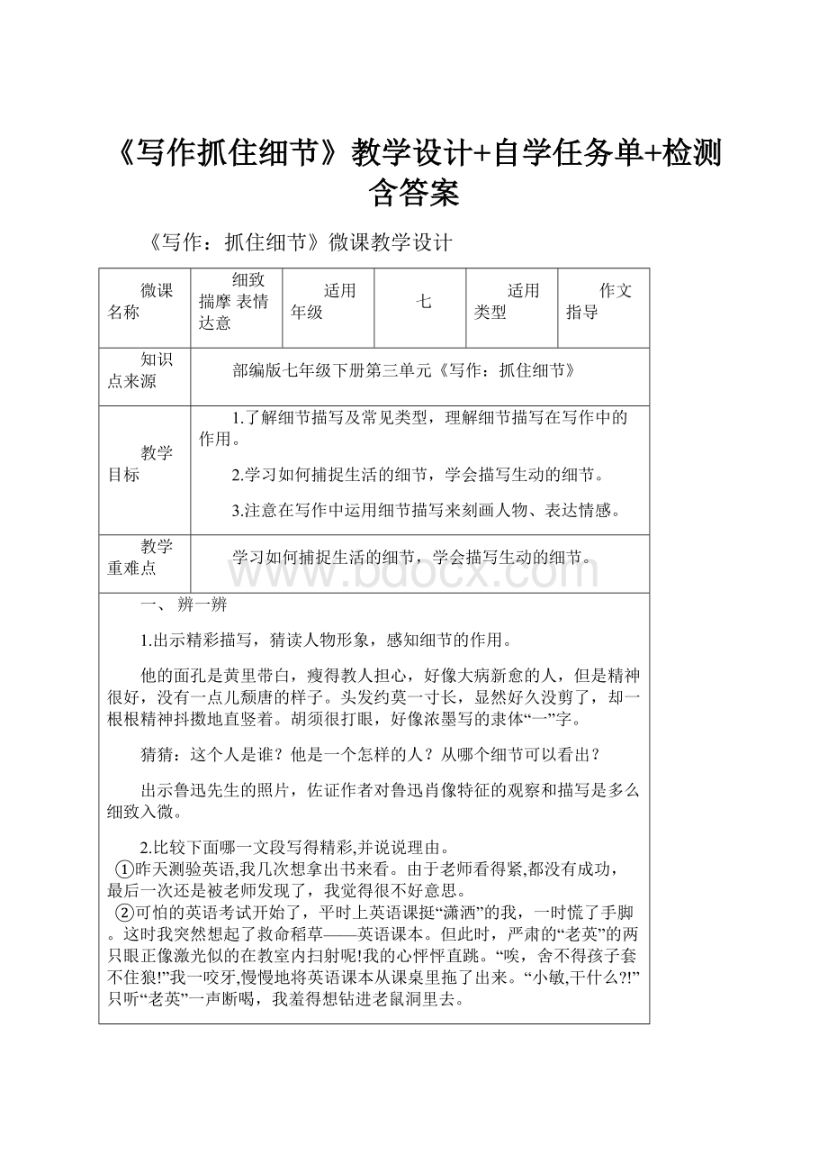 《写作抓住细节》教学设计+自学任务单+检测含答案.docx