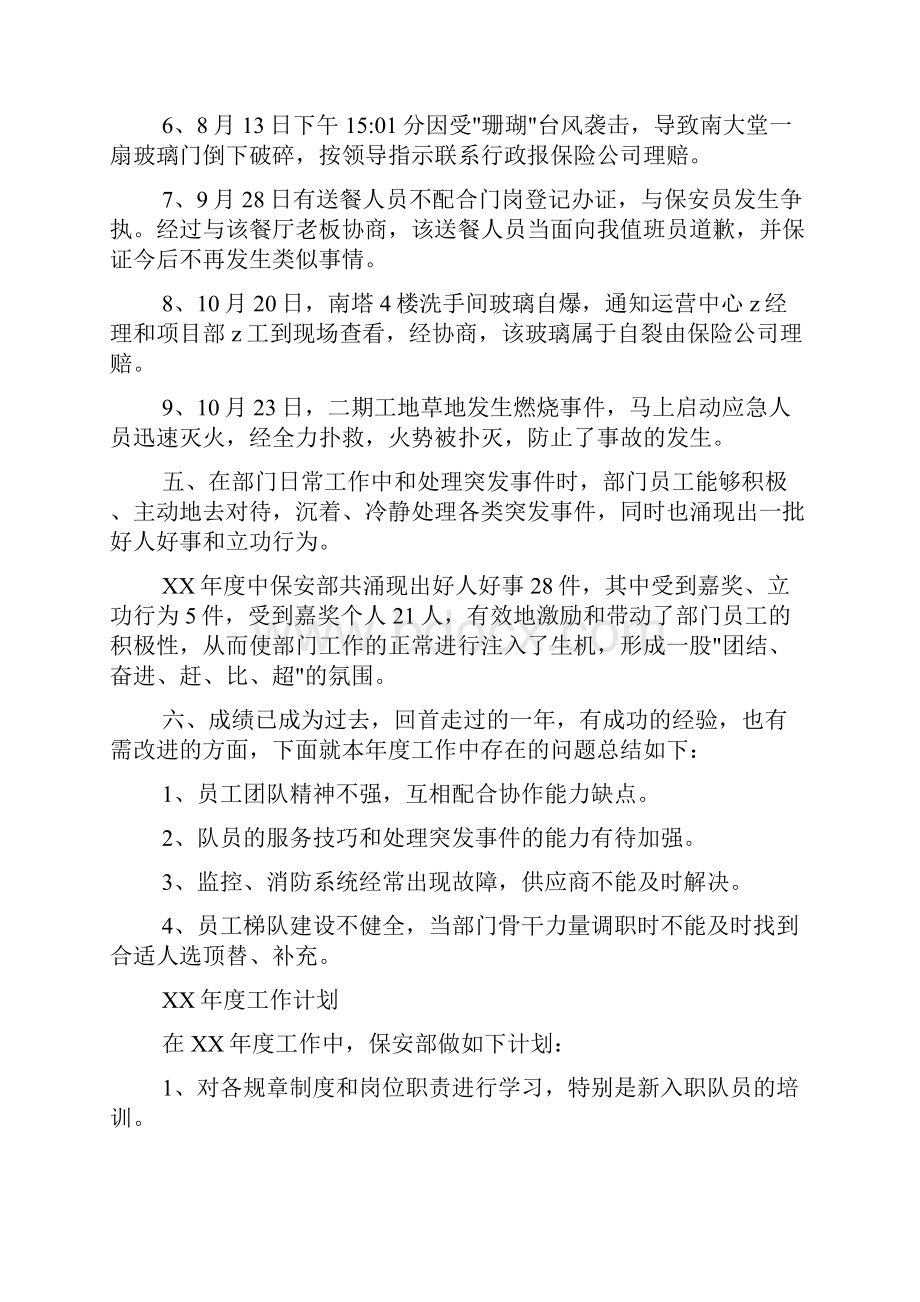 保安部年度工作总结及年度工作计划.docx_第2页