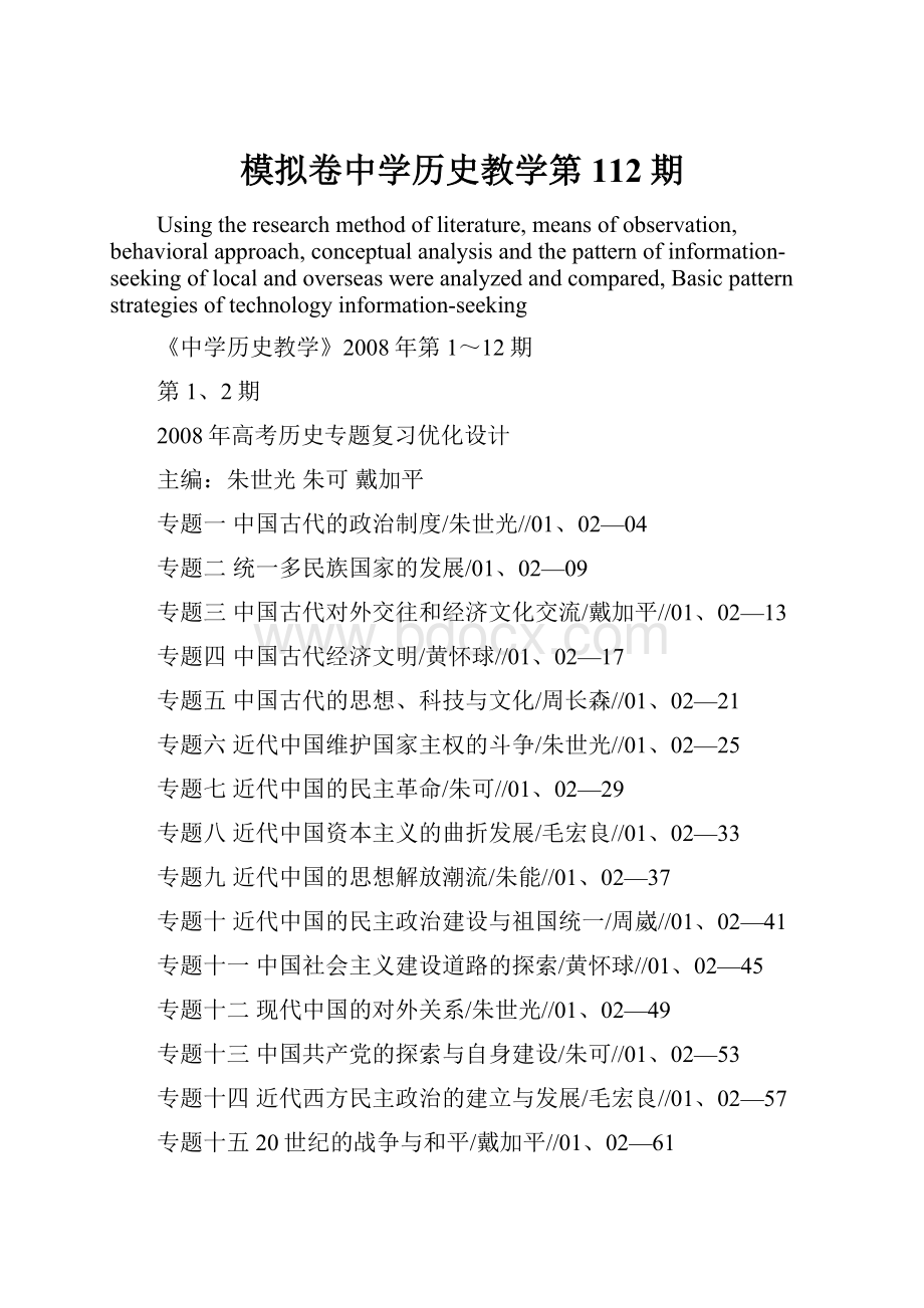 模拟卷中学历史教学第112期.docx