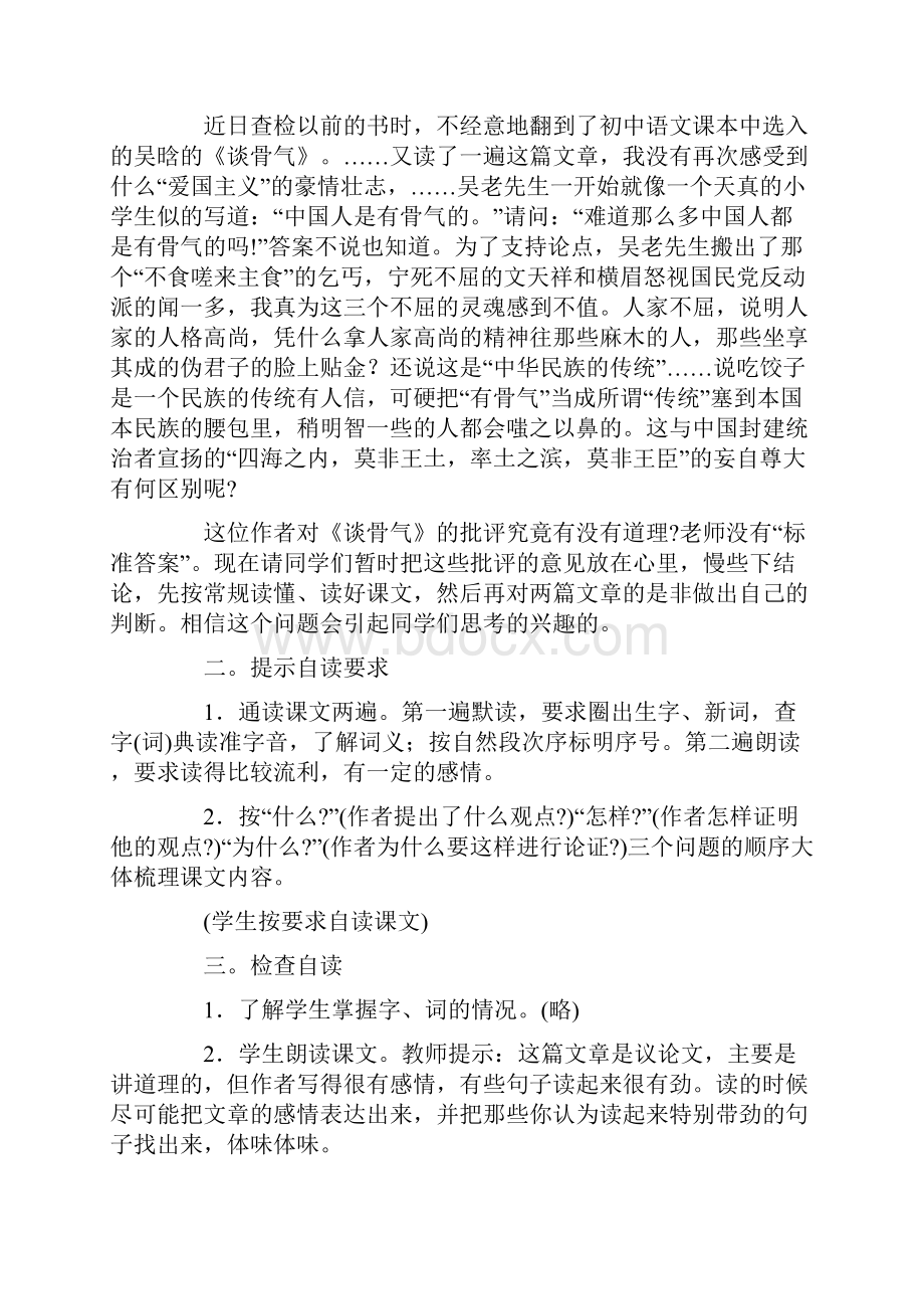 《谈骨气》教案设计.docx_第2页