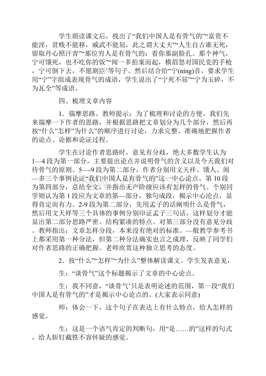 《谈骨气》教案设计.docx_第3页