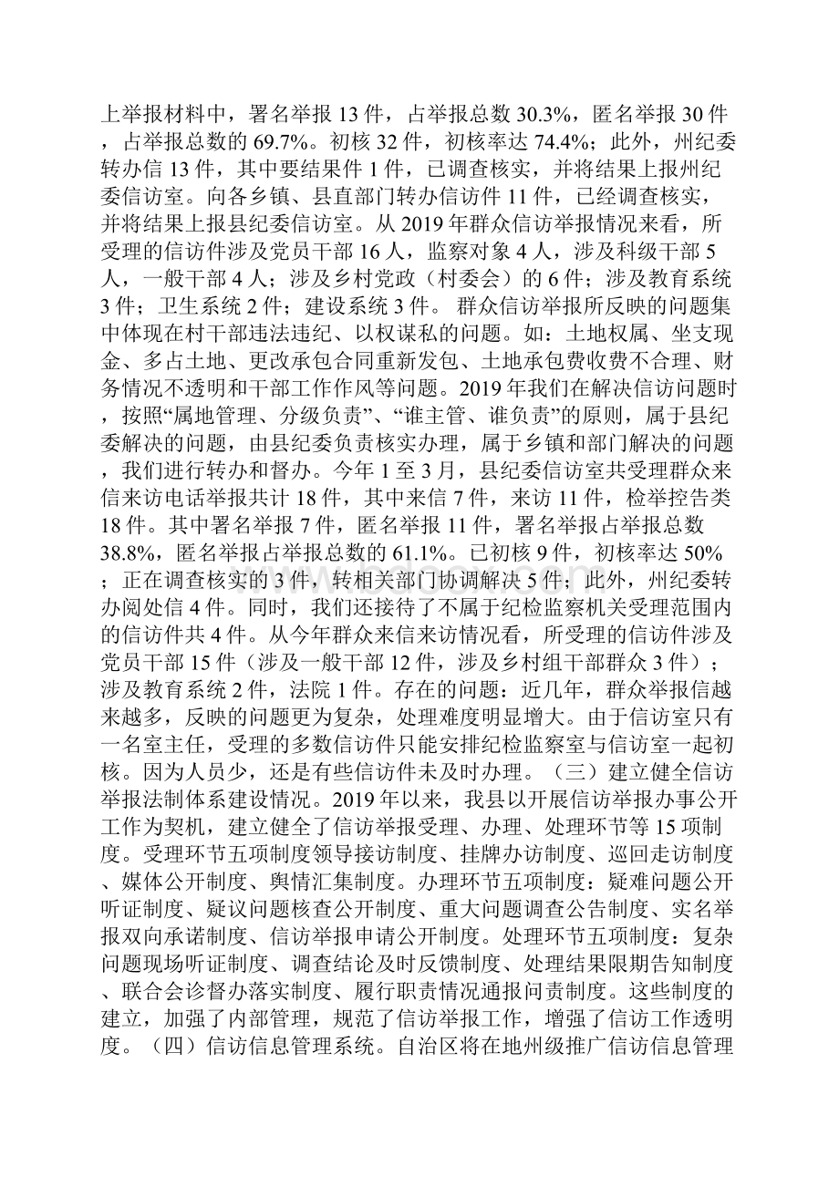 县纪检监察信访举报和案件审理工作情况汇报.docx_第2页