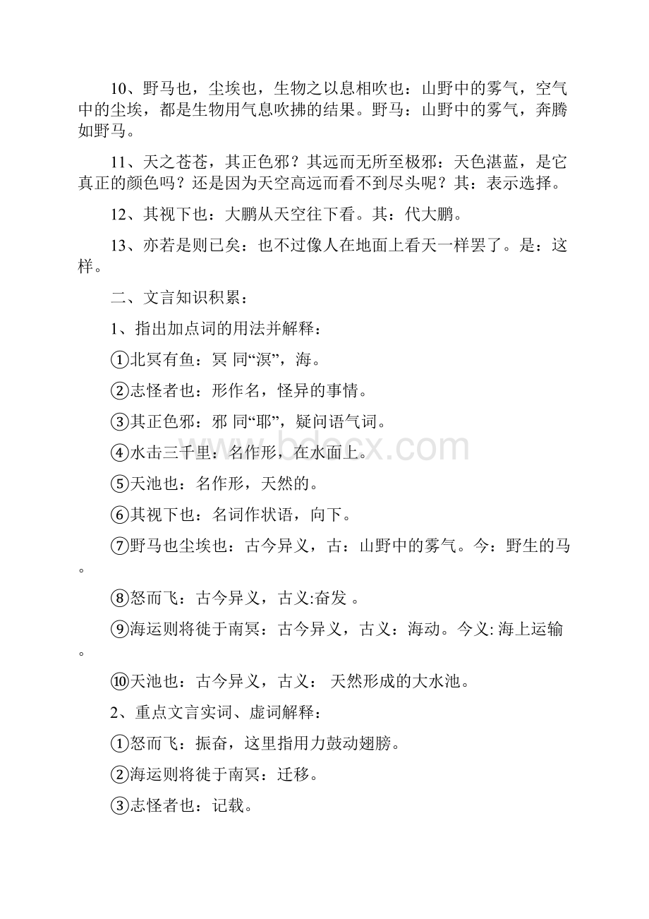 部编版八年级下第六单元古文注释文言现象翻译简答习题.docx_第2页