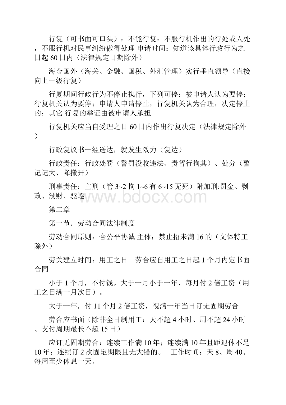 初级会计经济法总结DOC.docx_第3页