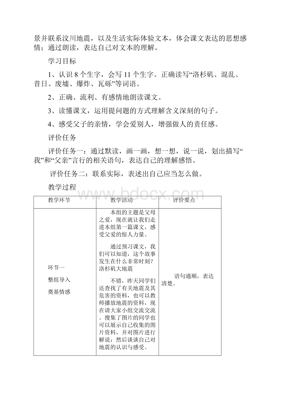 五年级上第六单元表格教案.docx_第2页