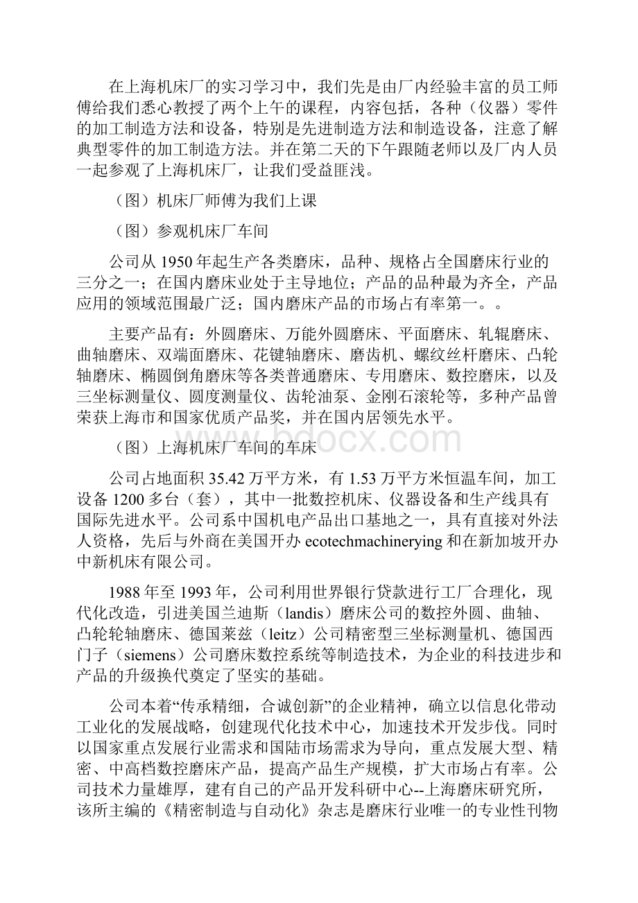 上海工程技术大学机械工程学院3000字生产实习报告.docx_第2页