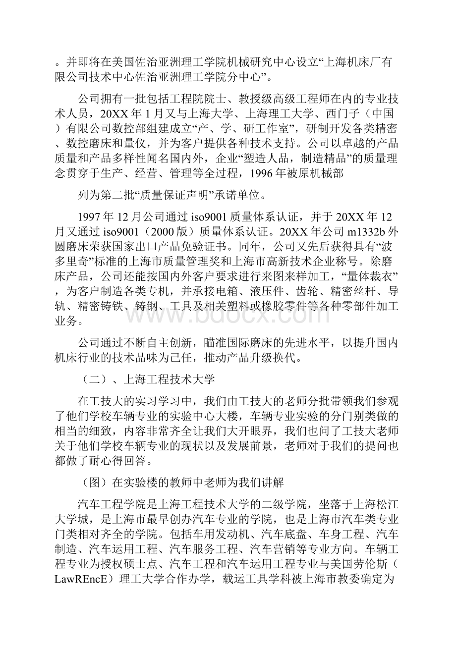 上海工程技术大学机械工程学院3000字生产实习报告.docx_第3页