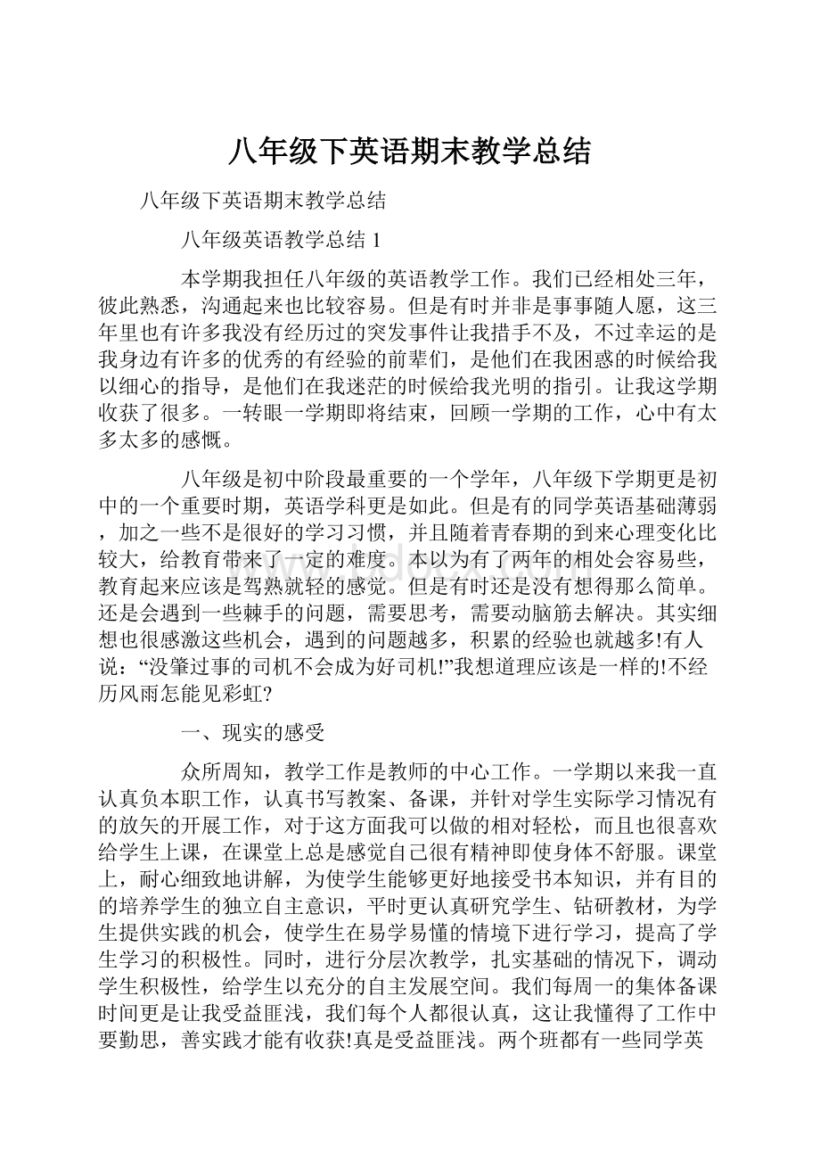 八年级下英语期末教学总结.docx_第1页