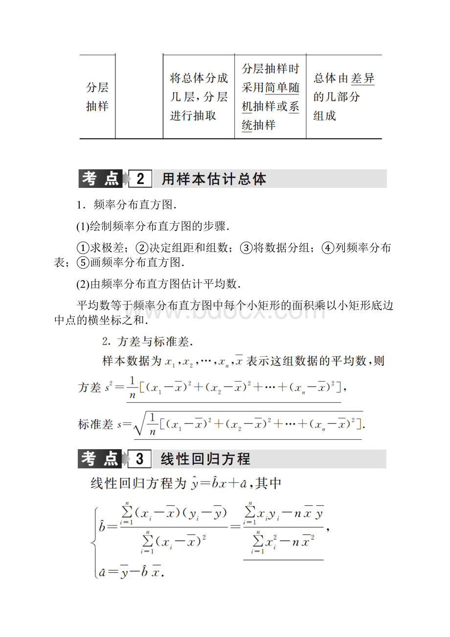 高考数学二轮复习 专题7 概率与统计推理与证明算法初步框图复数 第三讲 统计统计案例 理.docx_第2页