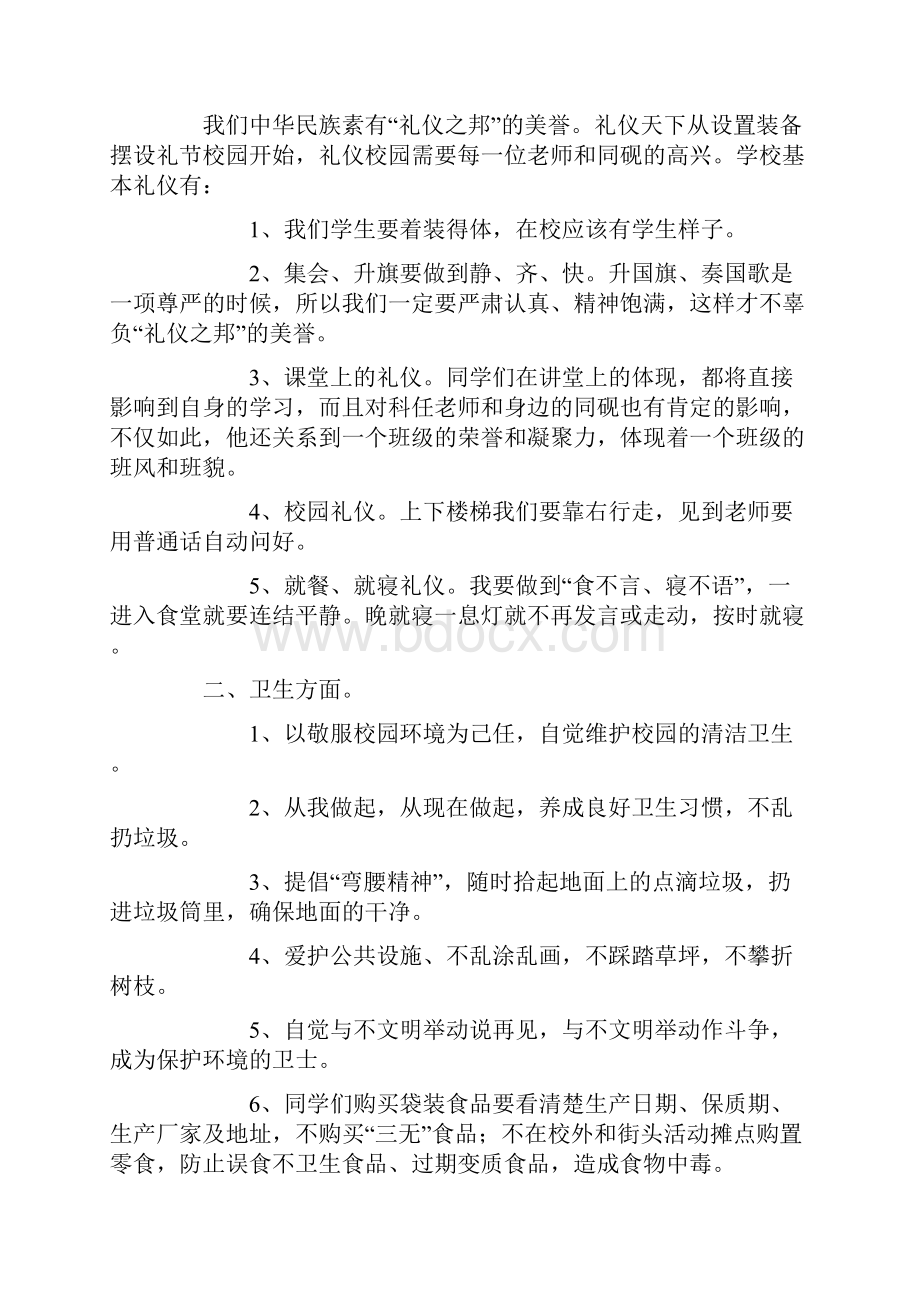 开学典礼政教发言稿精选多篇.docx_第3页