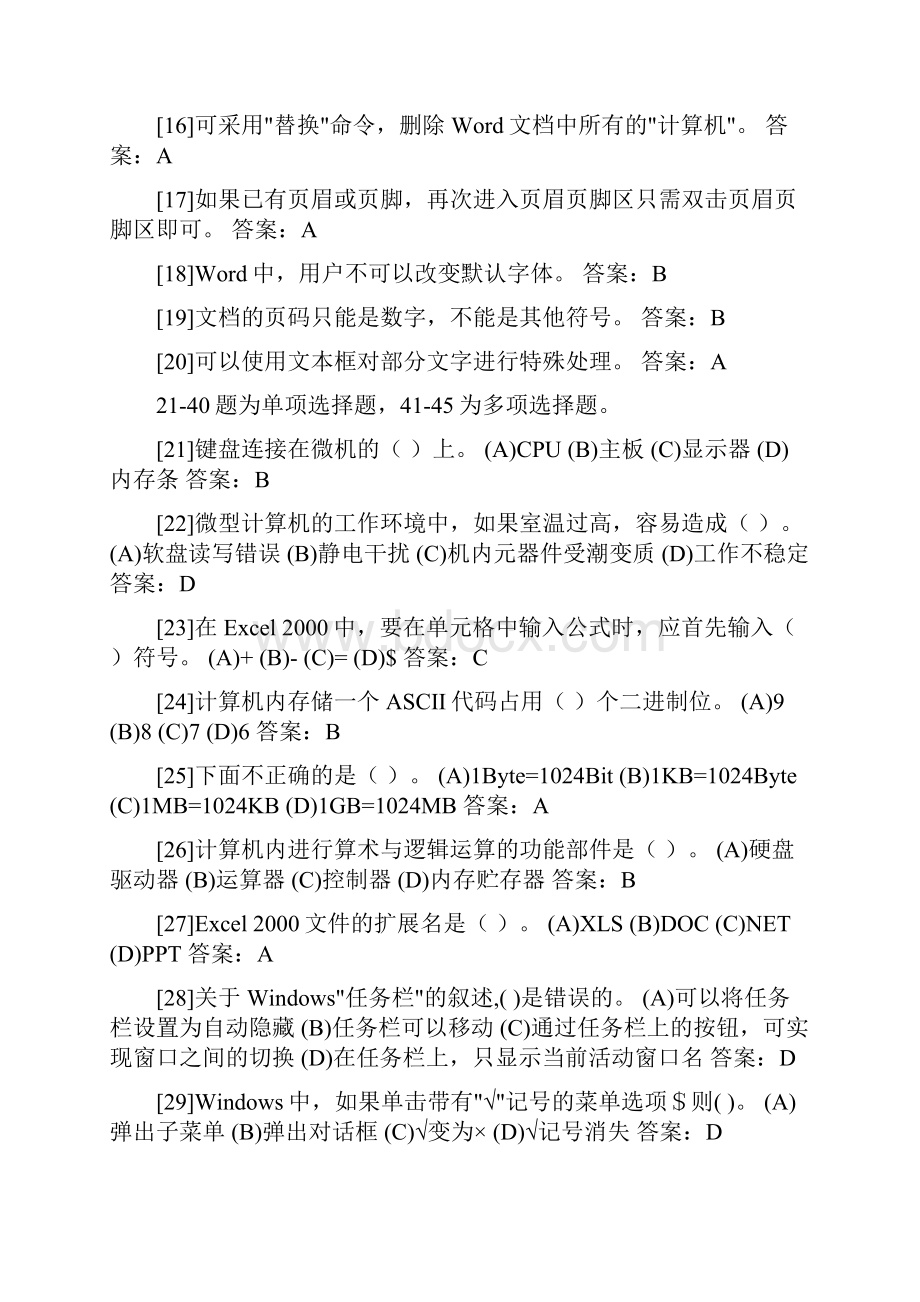 计算机一级WORD理论复习题.docx_第2页