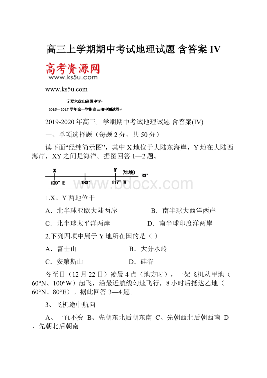 高三上学期期中考试地理试题 含答案IV.docx