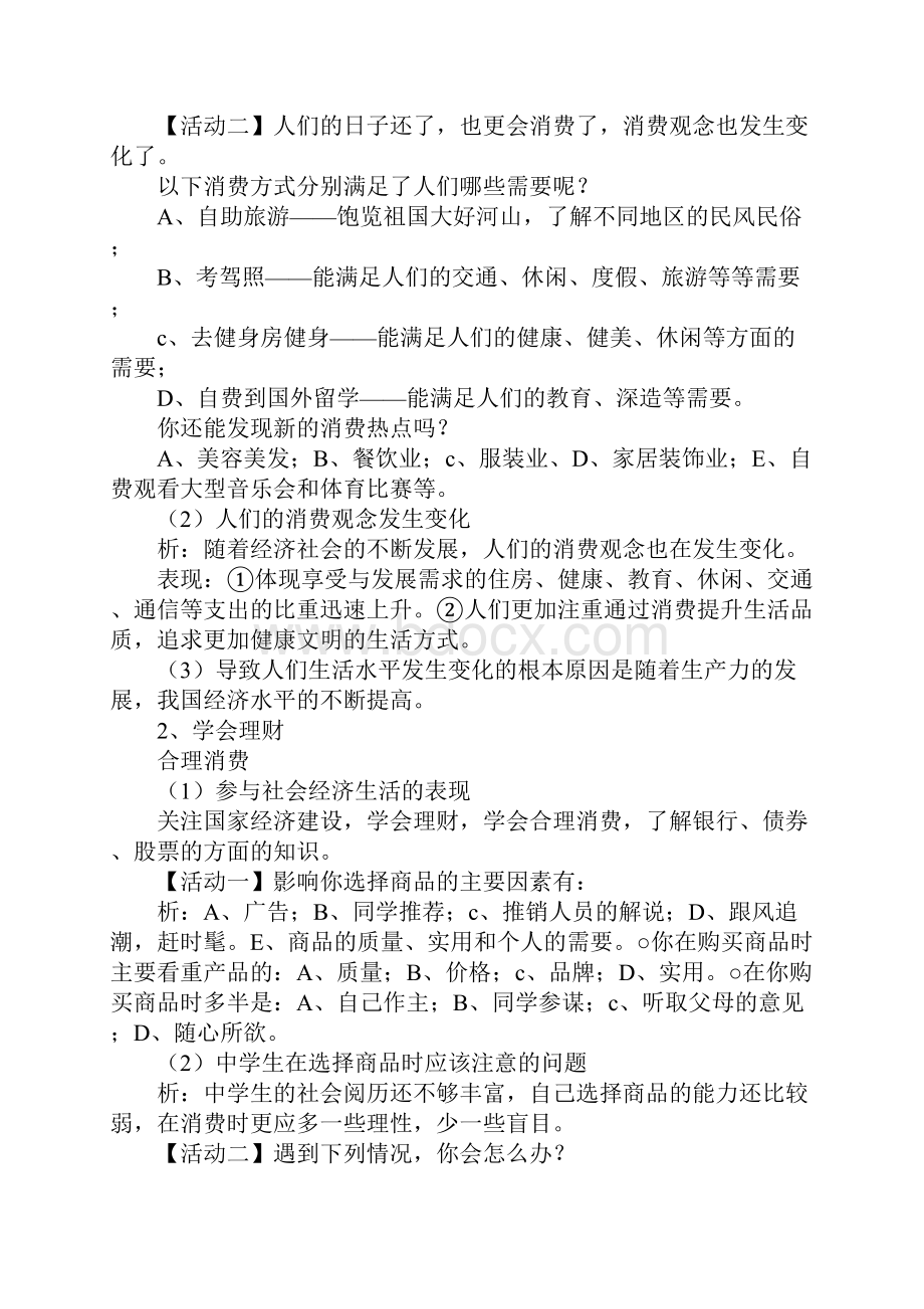 K12学习九年级政治610课教学案及答案2.docx_第2页