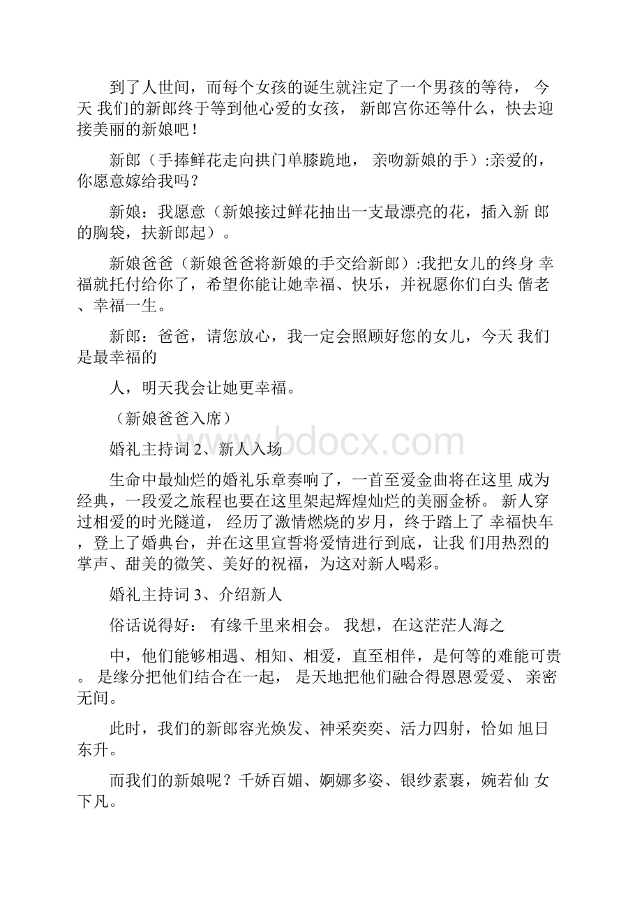 婚礼倒香槟切蛋糕主持词精.docx_第3页