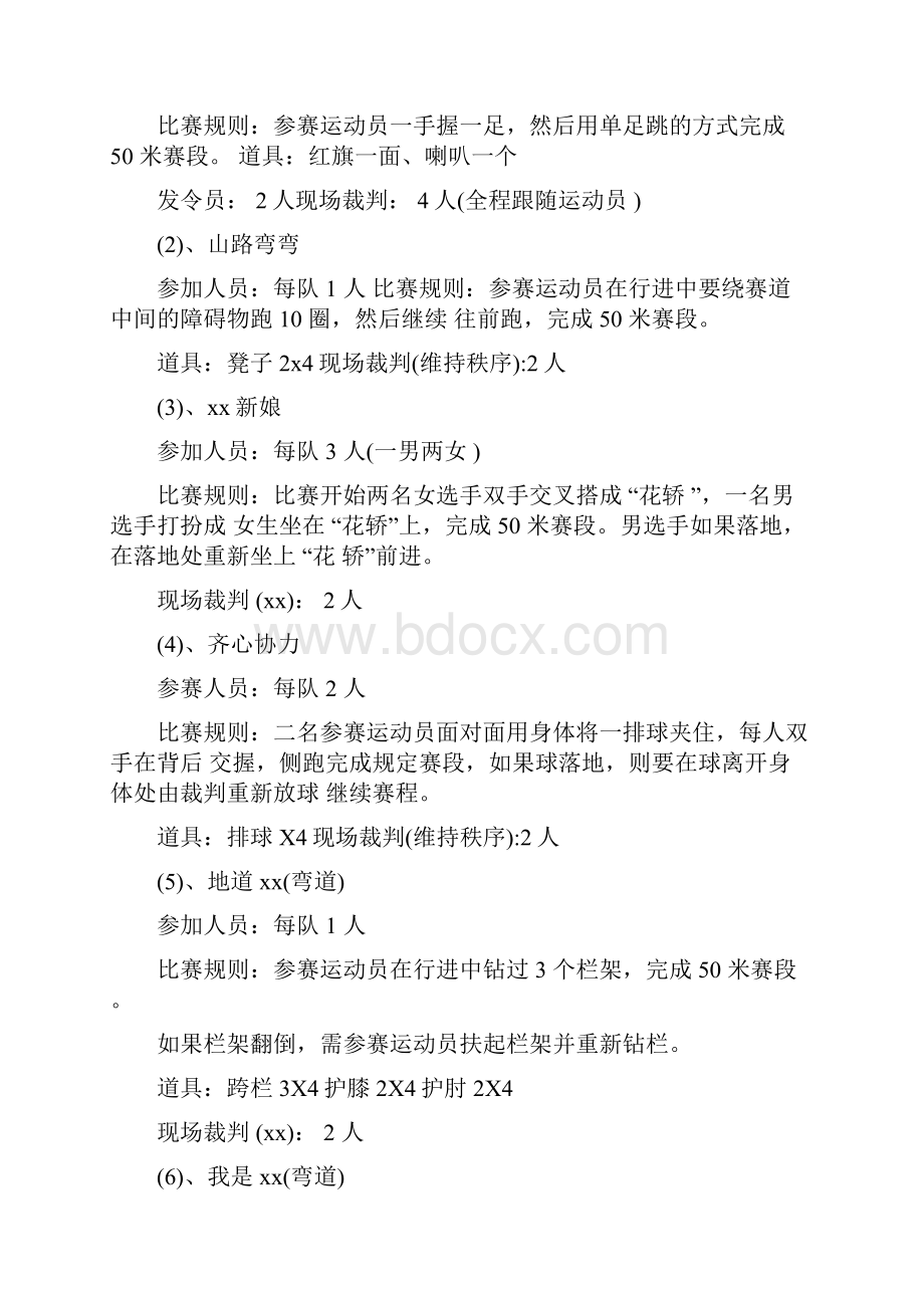 大学趣味运动会策划书.docx_第3页