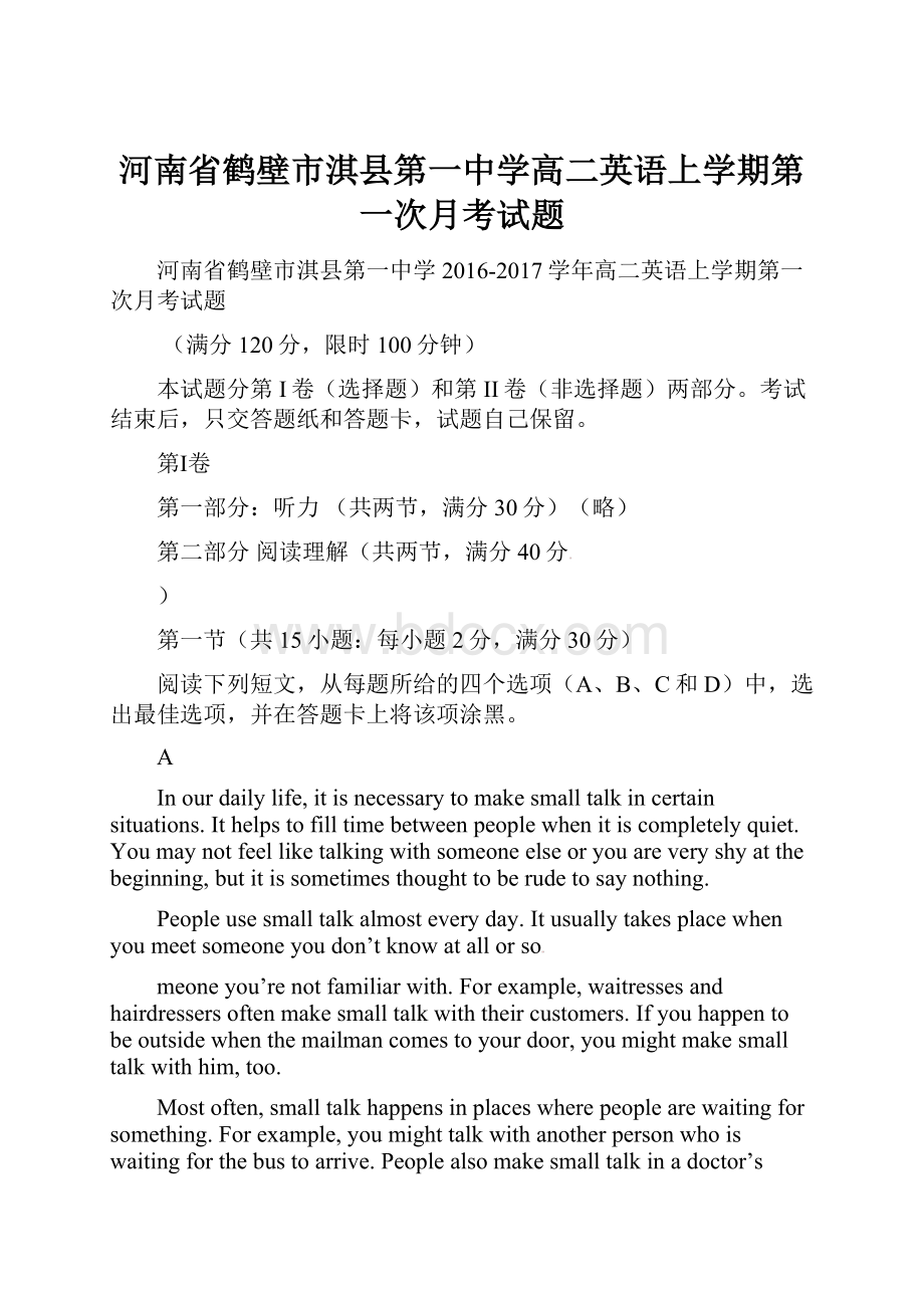 河南省鹤壁市淇县第一中学高二英语上学期第一次月考试题.docx