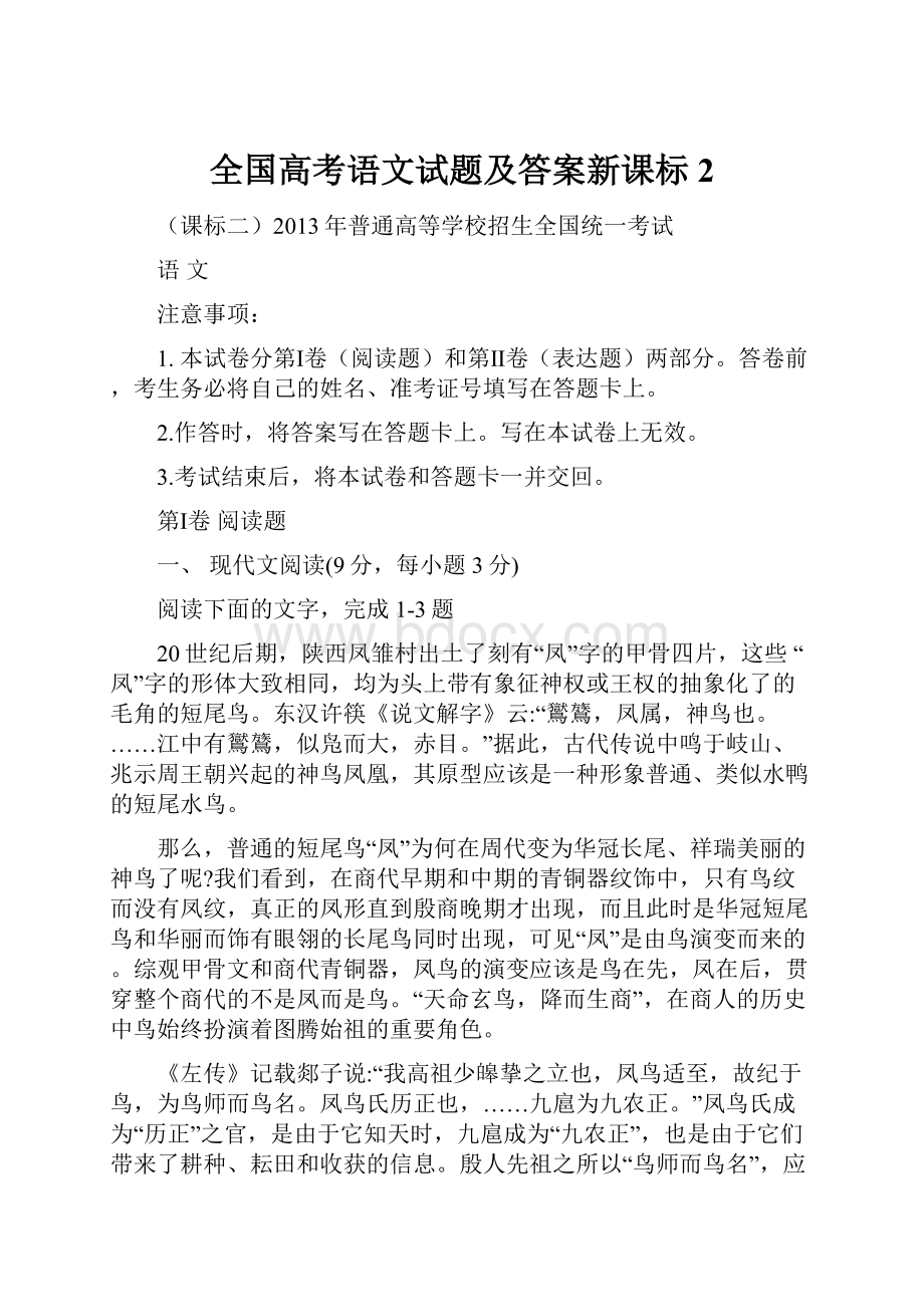 全国高考语文试题及答案新课标2.docx