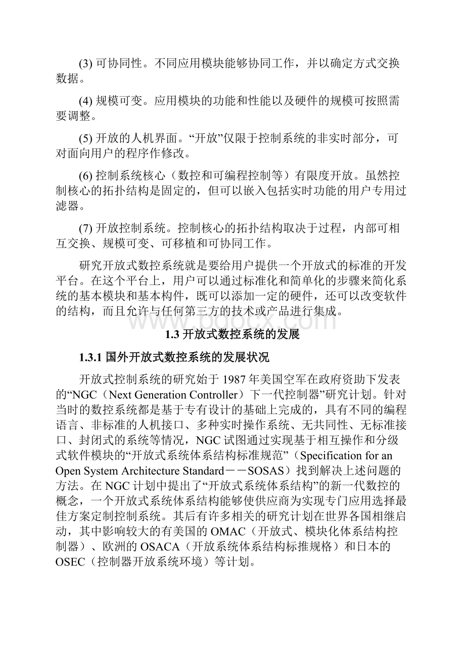 开放式数控系统的备份.docx_第2页