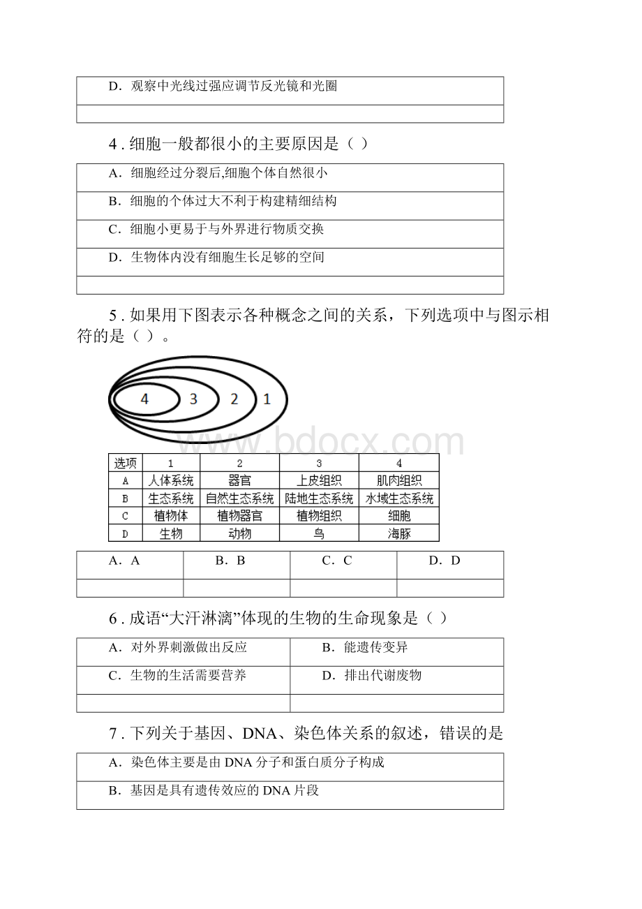 人教版新课程标准春秋版七年级上学期期末生物试题II卷练习.docx_第2页