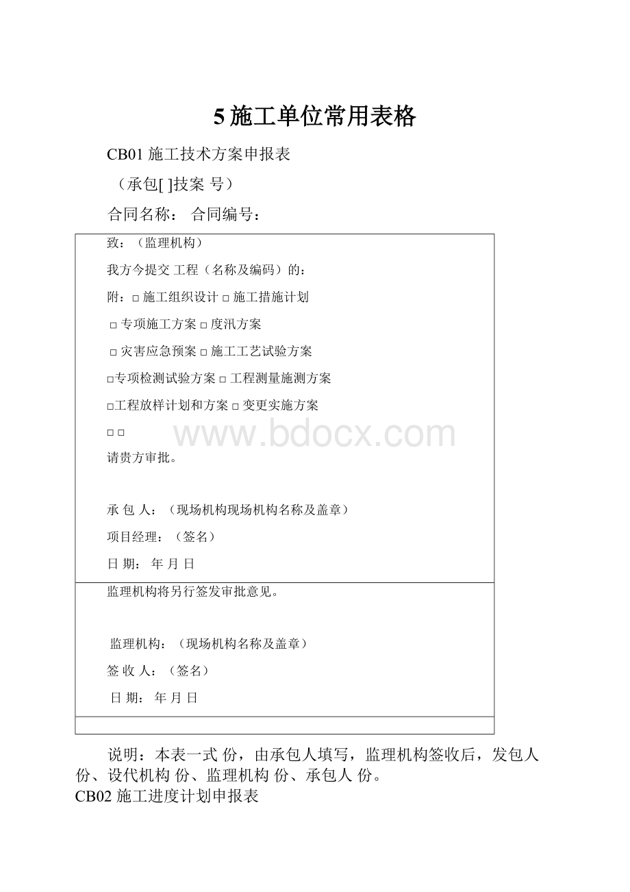 5施工单位常用表格.docx