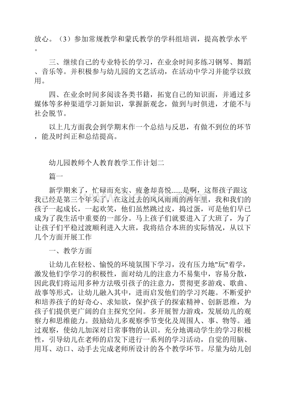 幼儿园教师个人成长计划四篇.docx_第2页