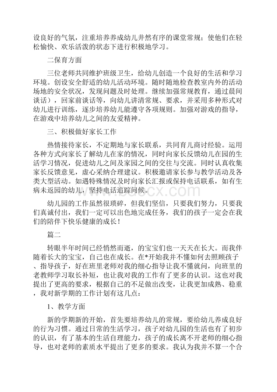 幼儿园教师个人成长计划四篇.docx_第3页